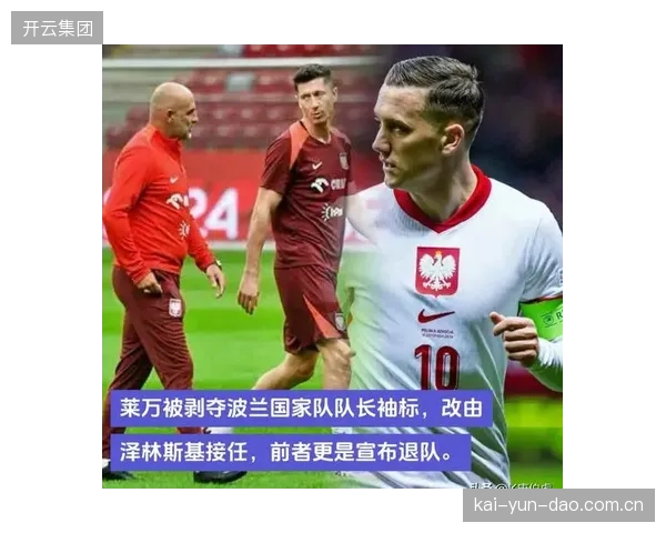 莱万多夫斯基需要中场更多支援，泽林斯基的发挥至关重要。